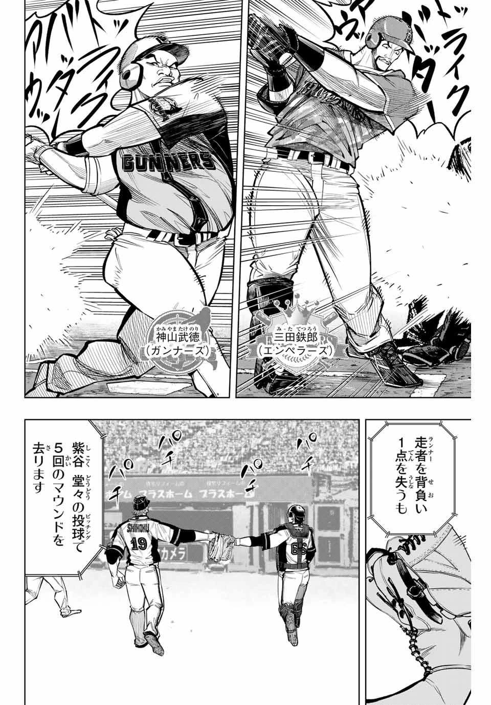 ドラハチ 第31話 - 8