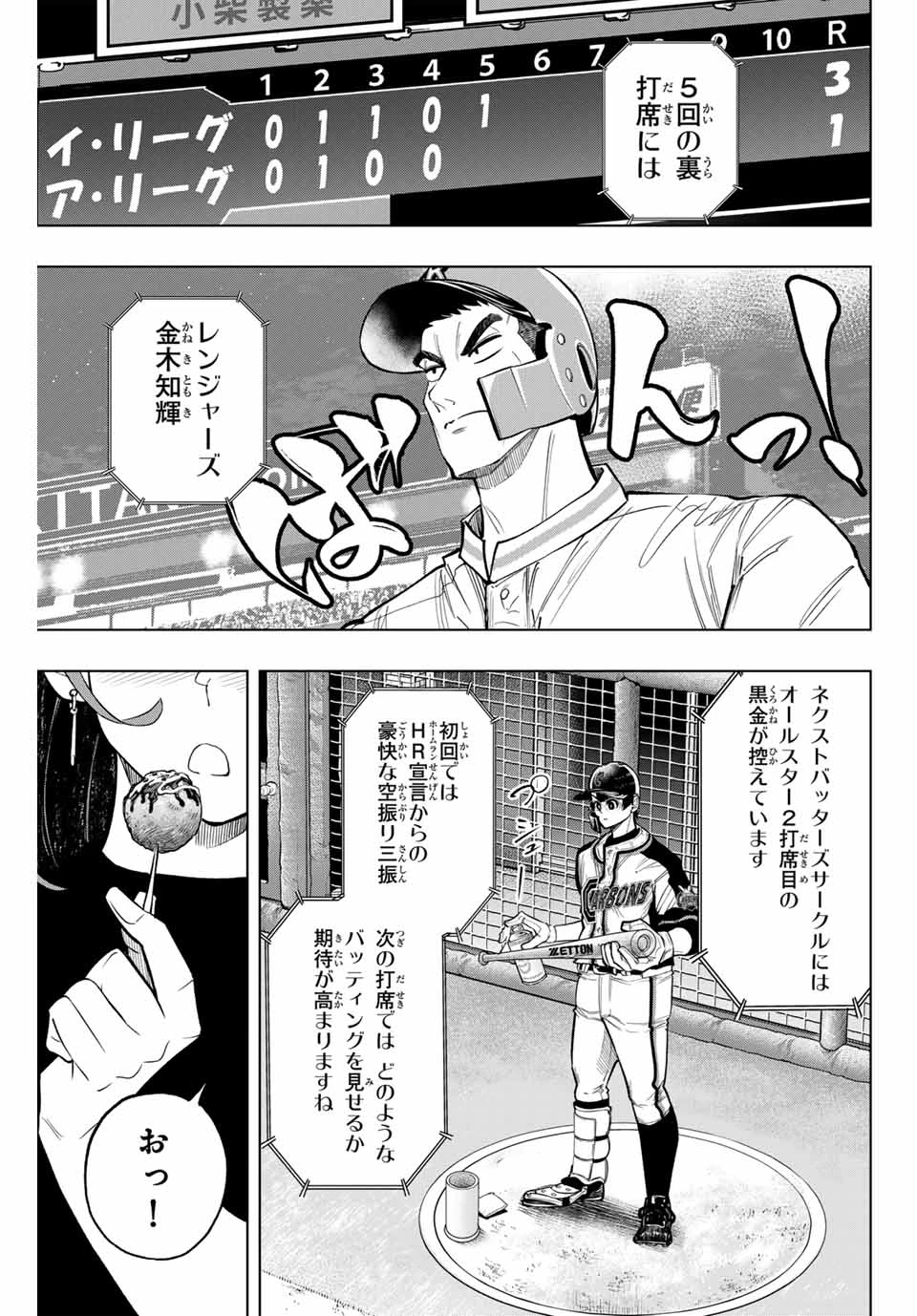 ドラハチ 第31話 - 9