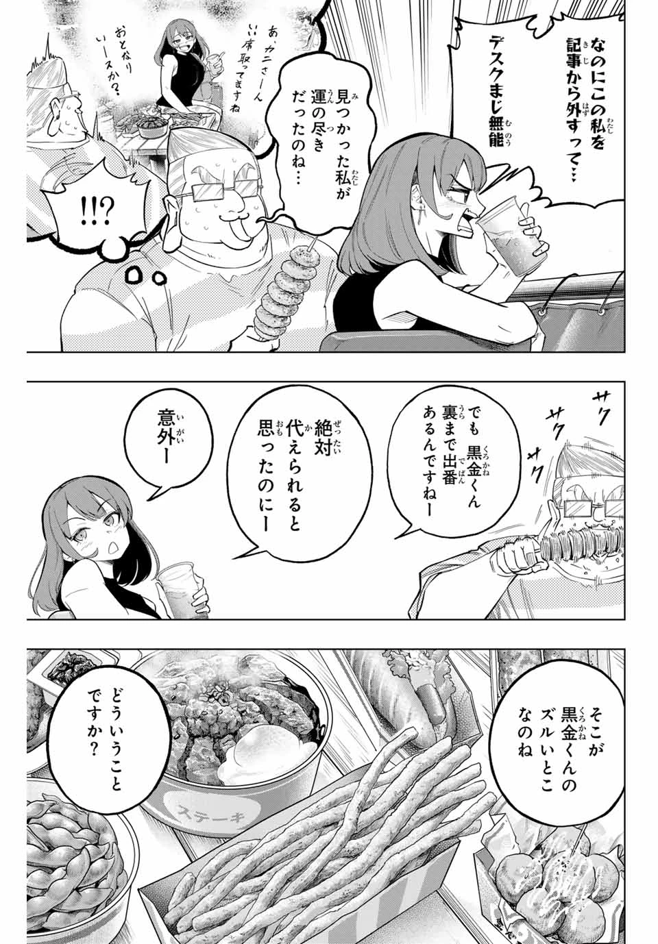 ドラハチ 第31話 - 11