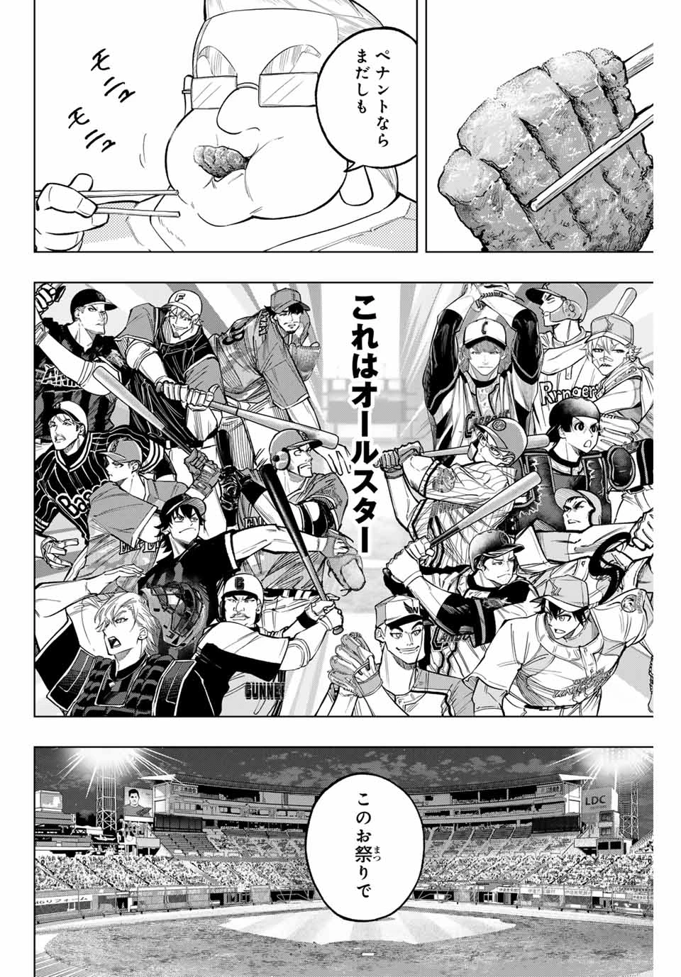 ドラハチ 第31話 - 12