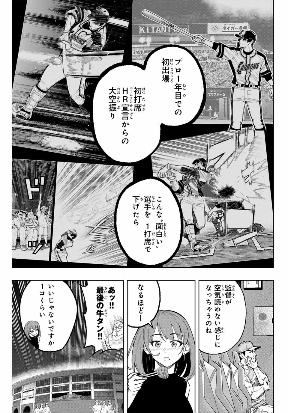 ドラハチ 第31話 - 13