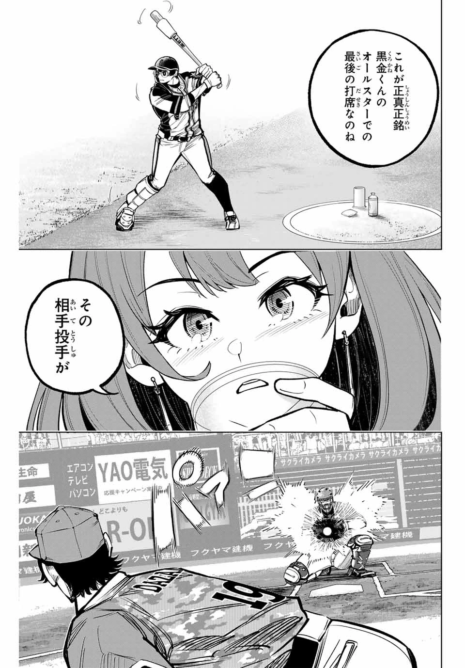 ドラハチ 第31話 - 15