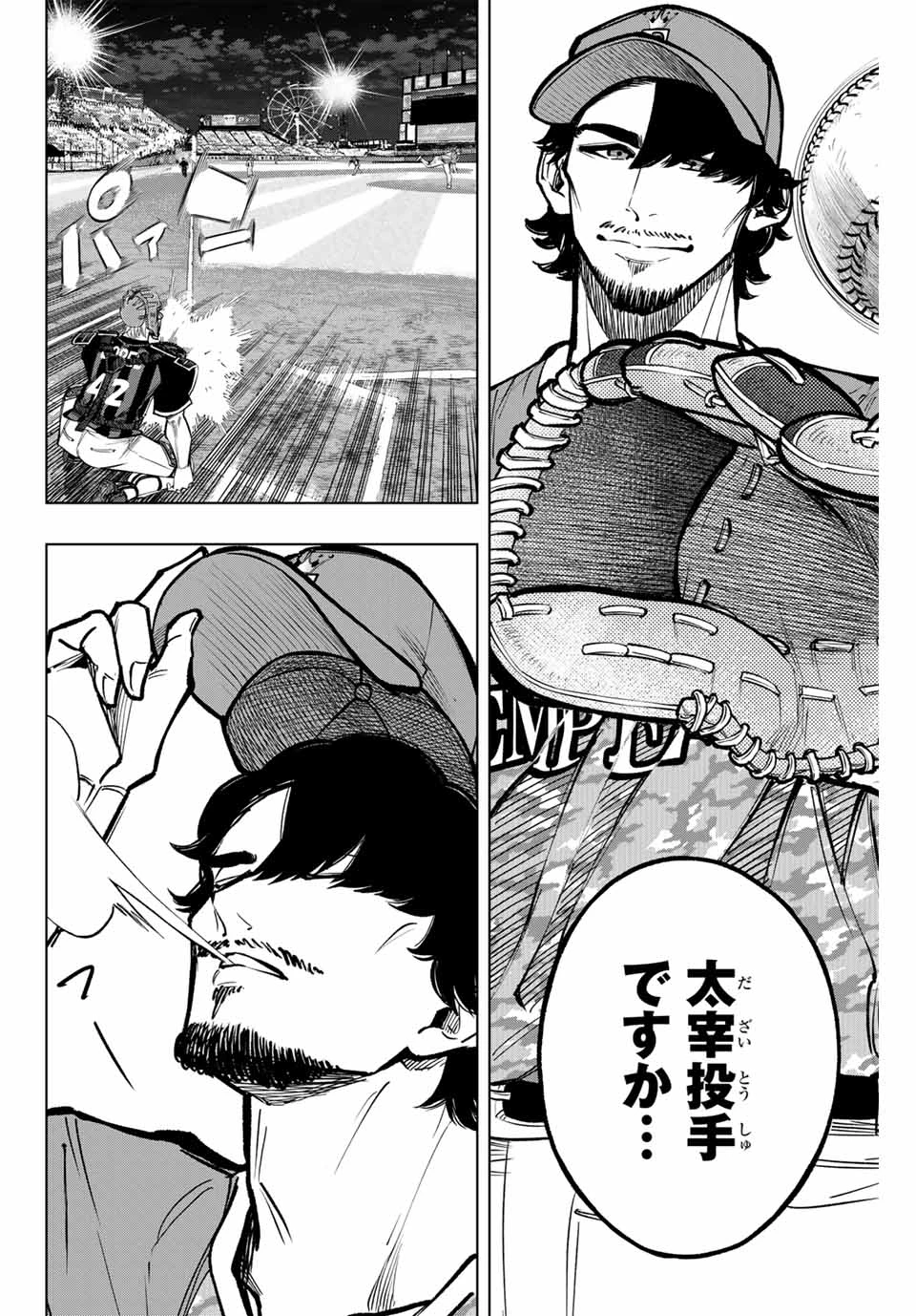 ドラハチ 第31話 - 16