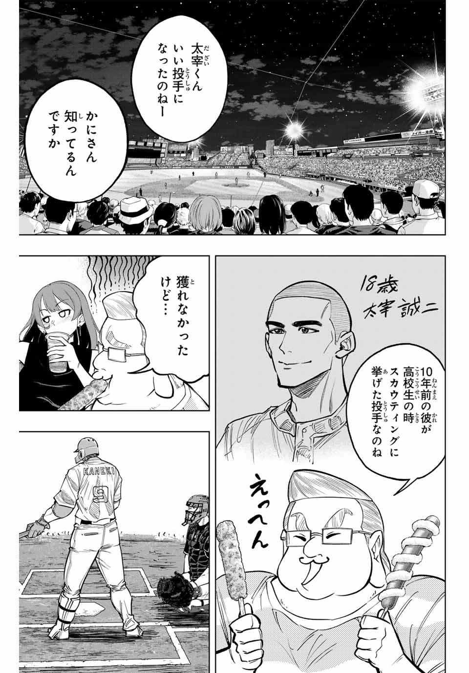 ドラハチ 第31話 - 17