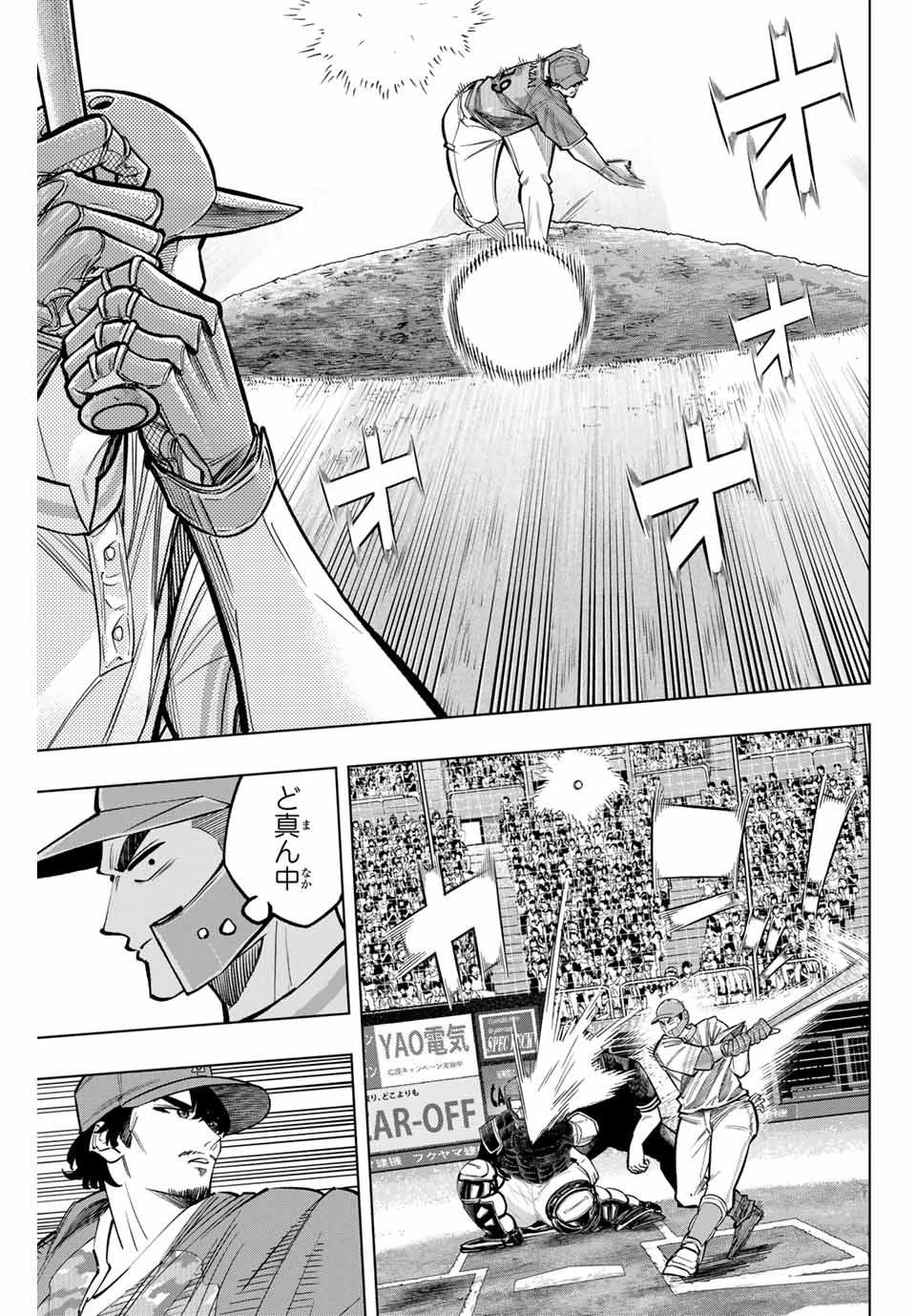 ドラハチ 第31話 - 19