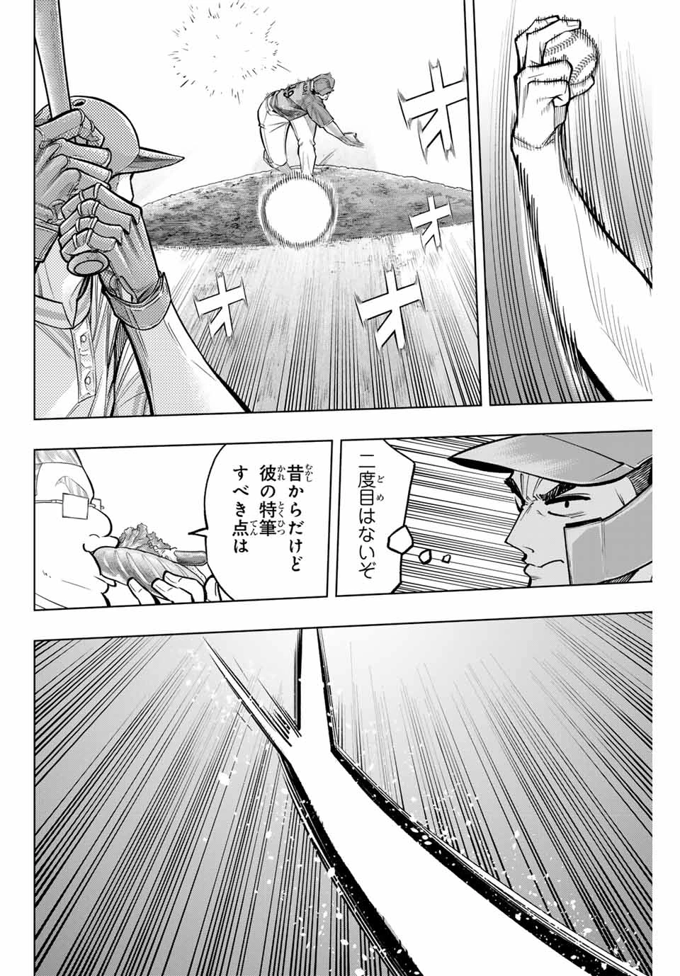 ドラハチ 第31話 - 20