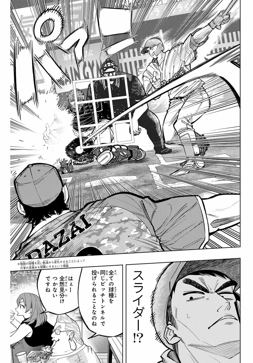 ドラハチ 第31話 - 21