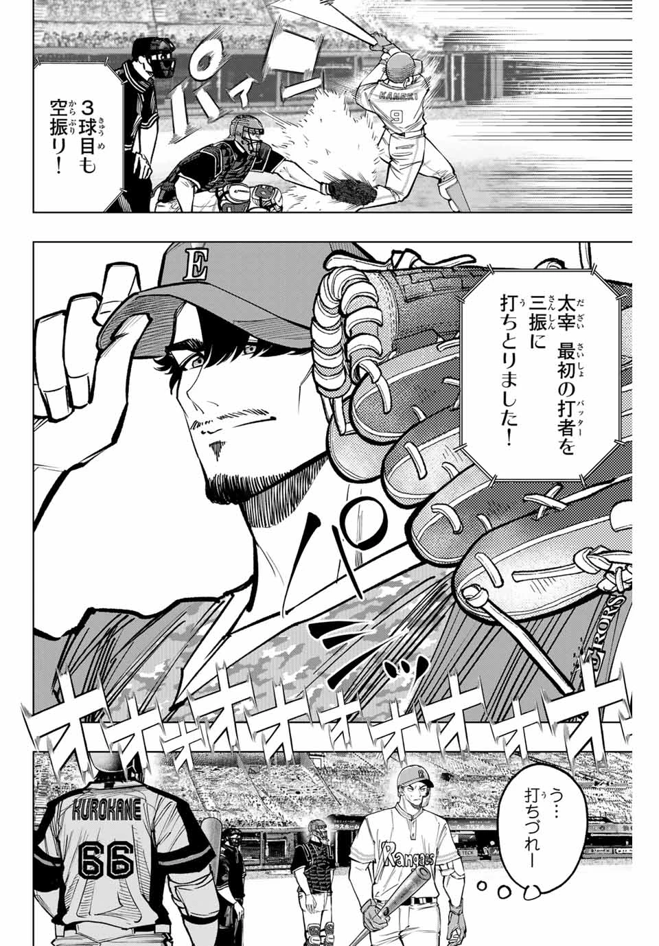 ドラハチ 第31話 - 22