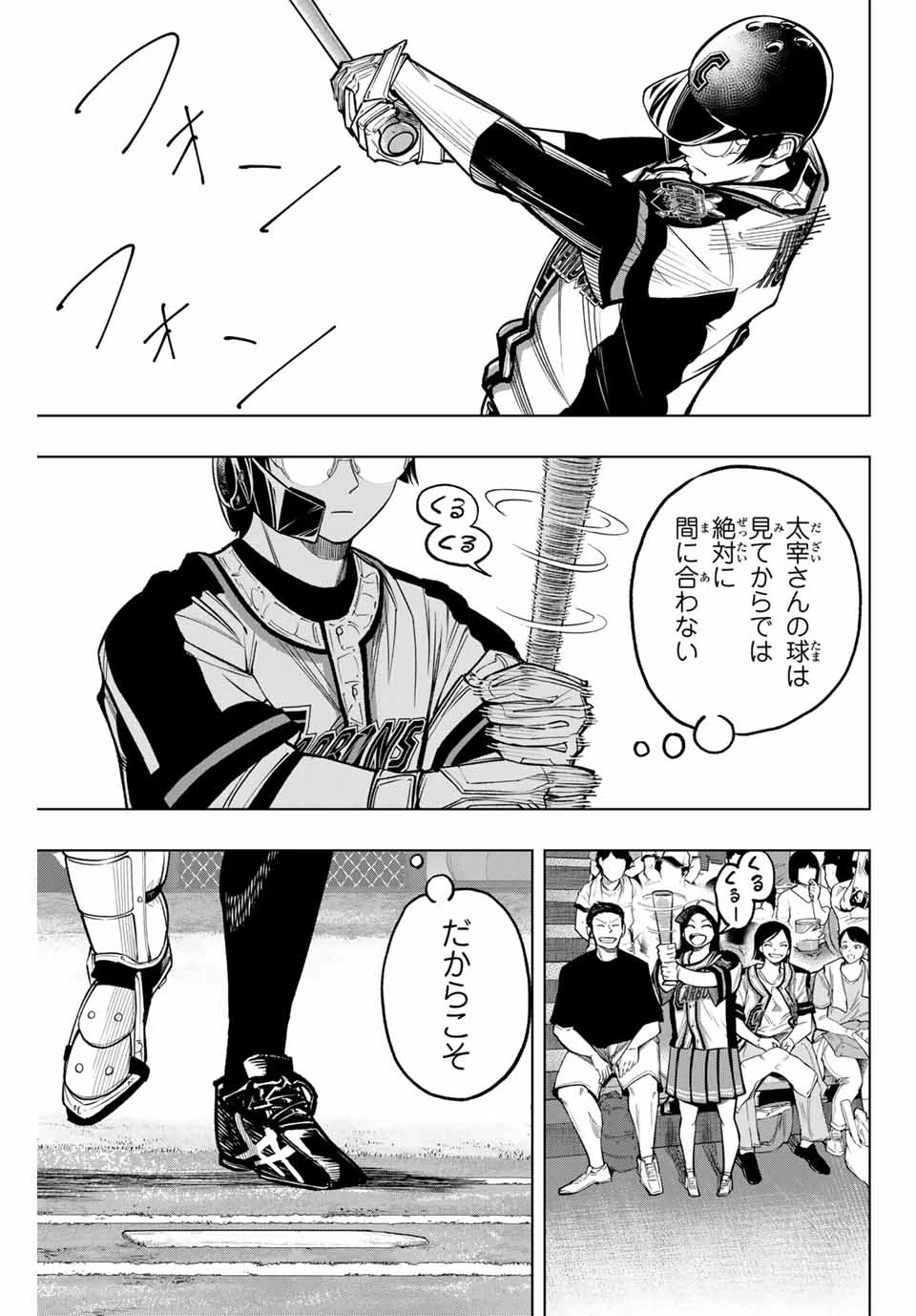 ドラハチ 第31話 - 23