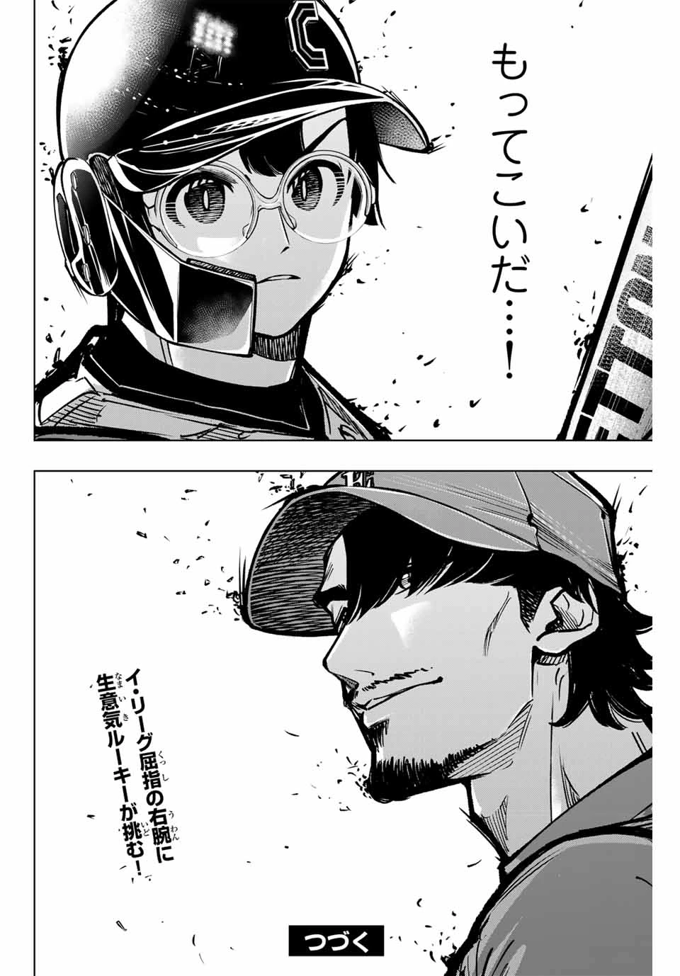 ドラハチ 第31話 - 24