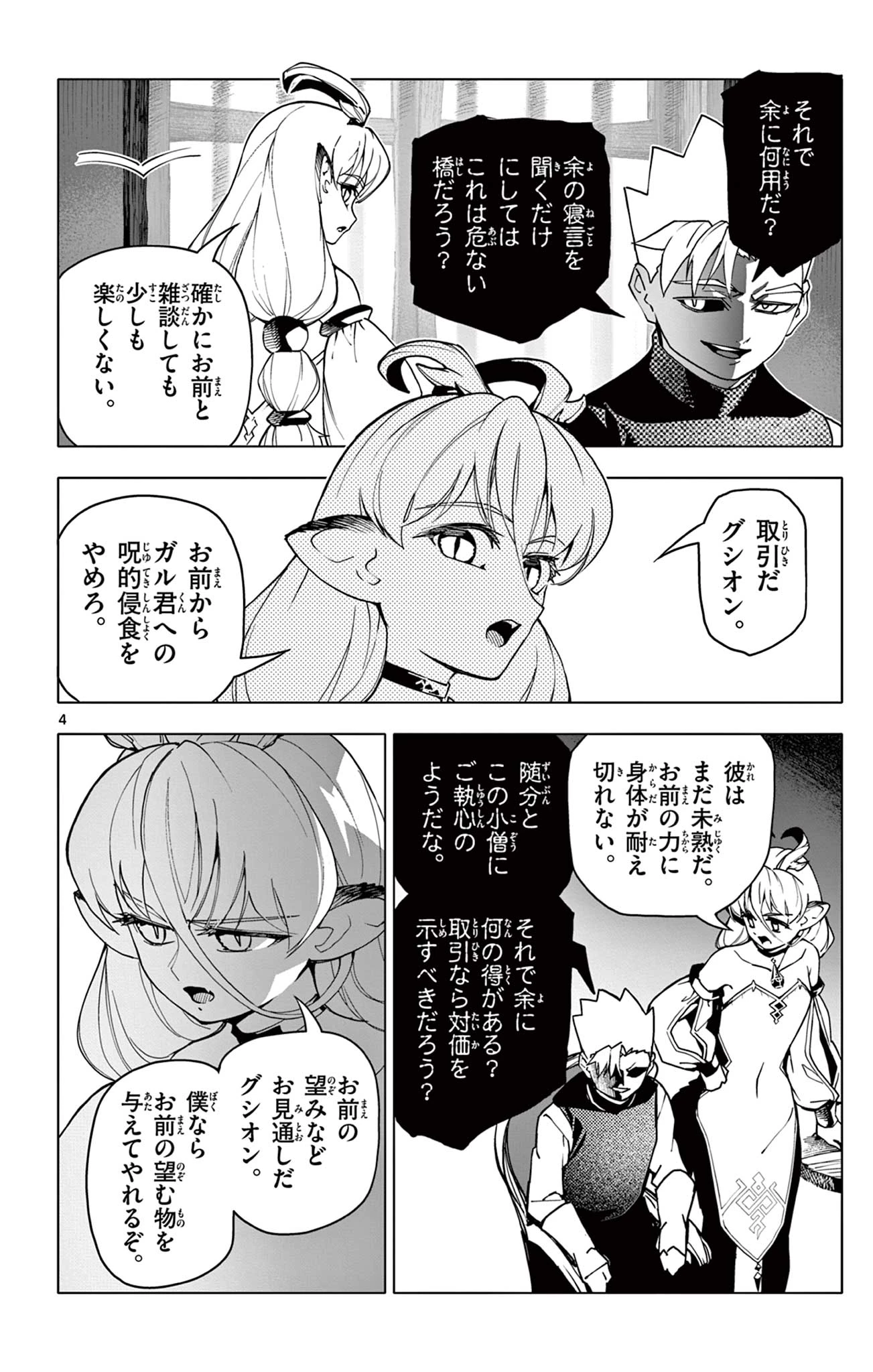 ロードマギアの弟子 第16話 - 4