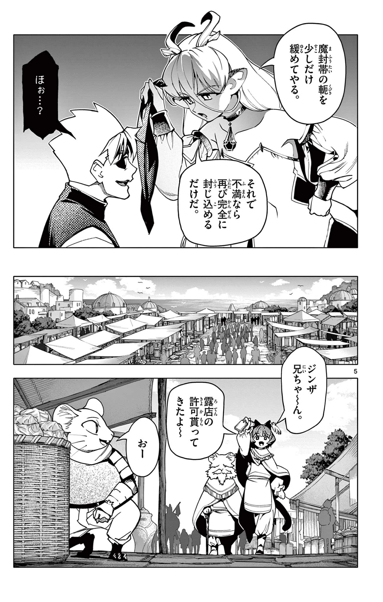 ロードマギアの弟子 第16話 - 5