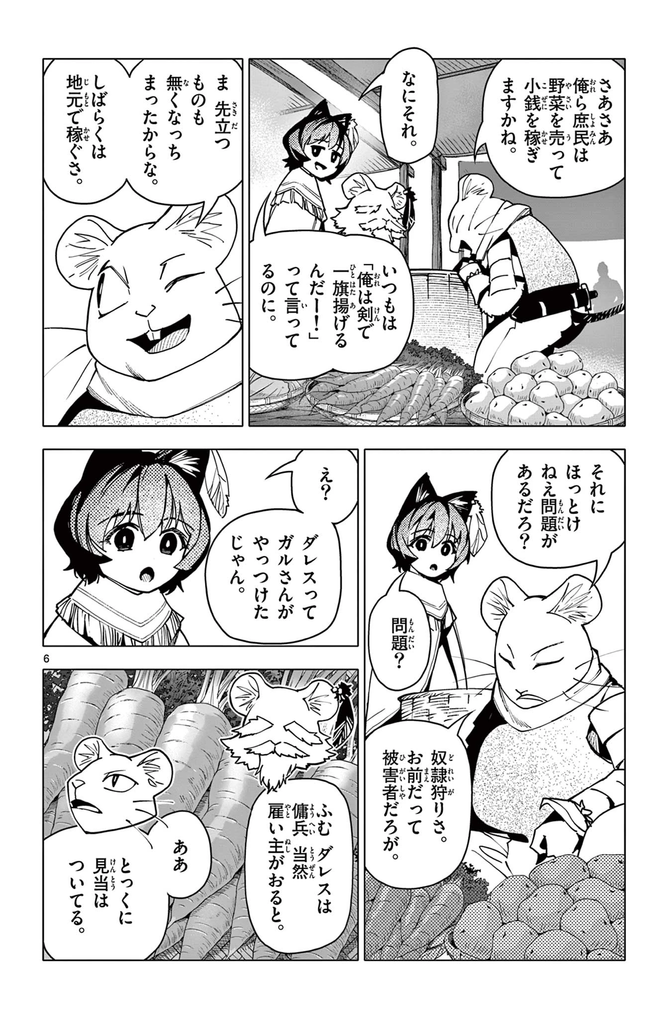 ロードマギアの弟子 第16話 - 6