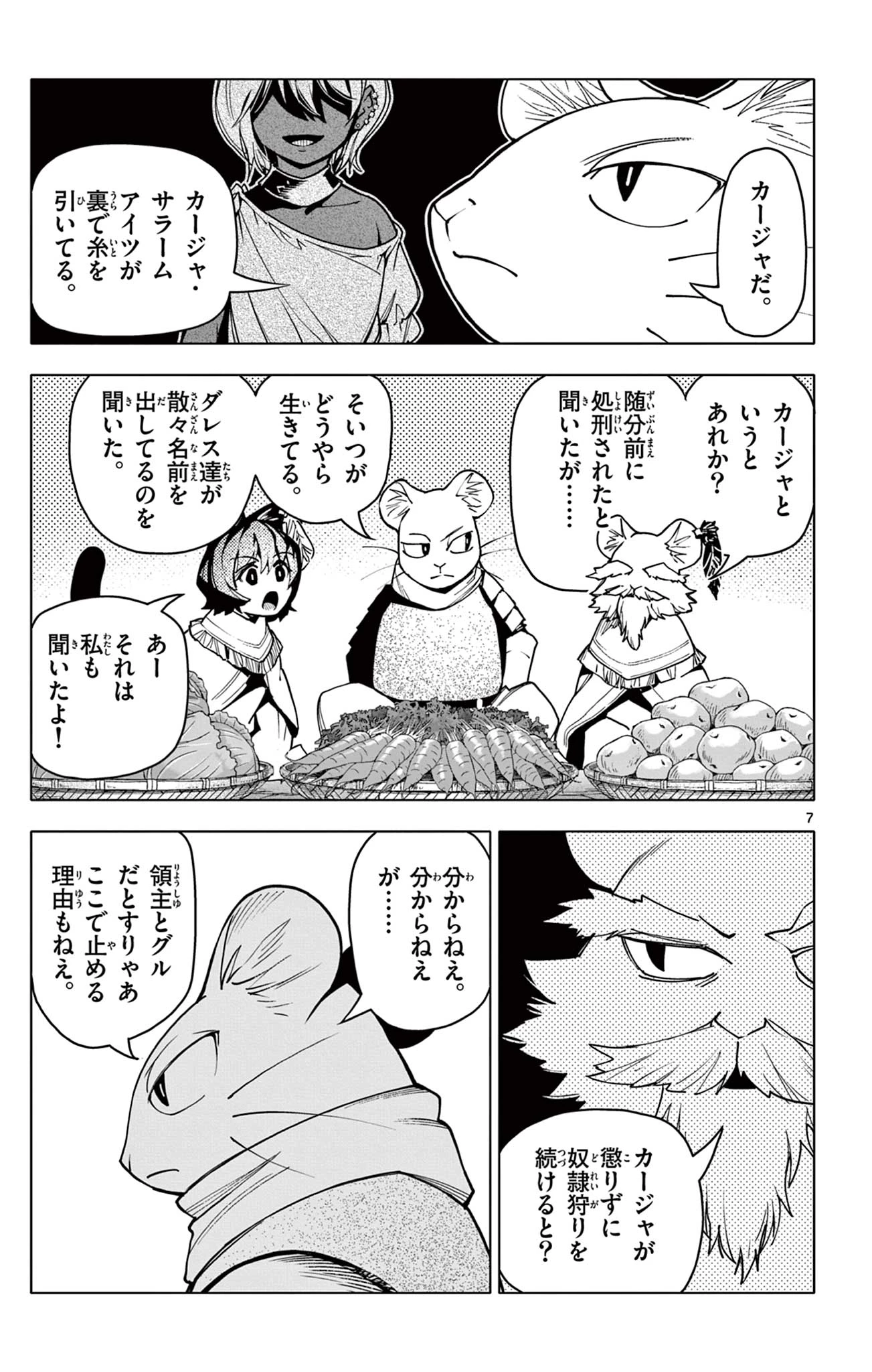 ロードマギアの弟子 第16話 - 7