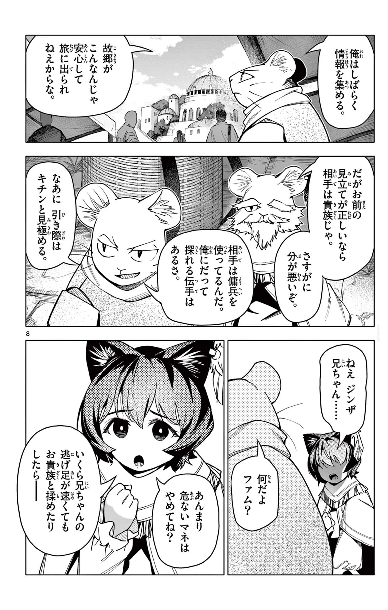 ロードマギアの弟子 第16話 - 8