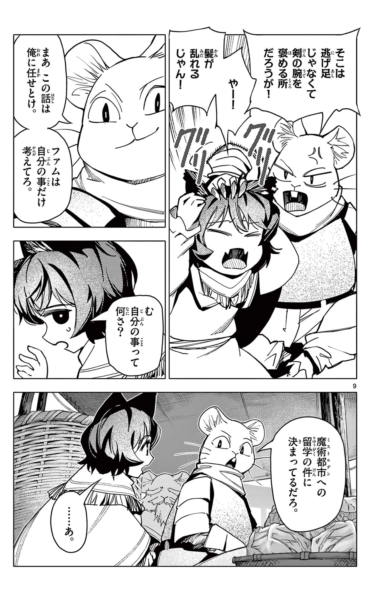 ロードマギアの弟子 第16話 - 9