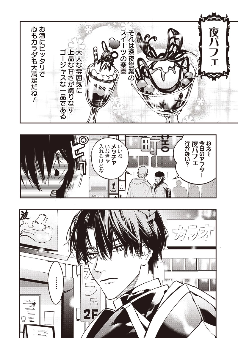 ホストと魔王 第6話 - 2