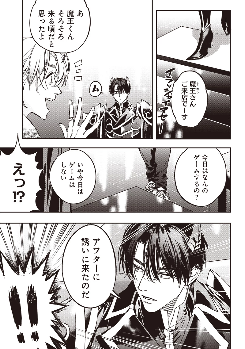 ホストと魔王 第6話 - 3