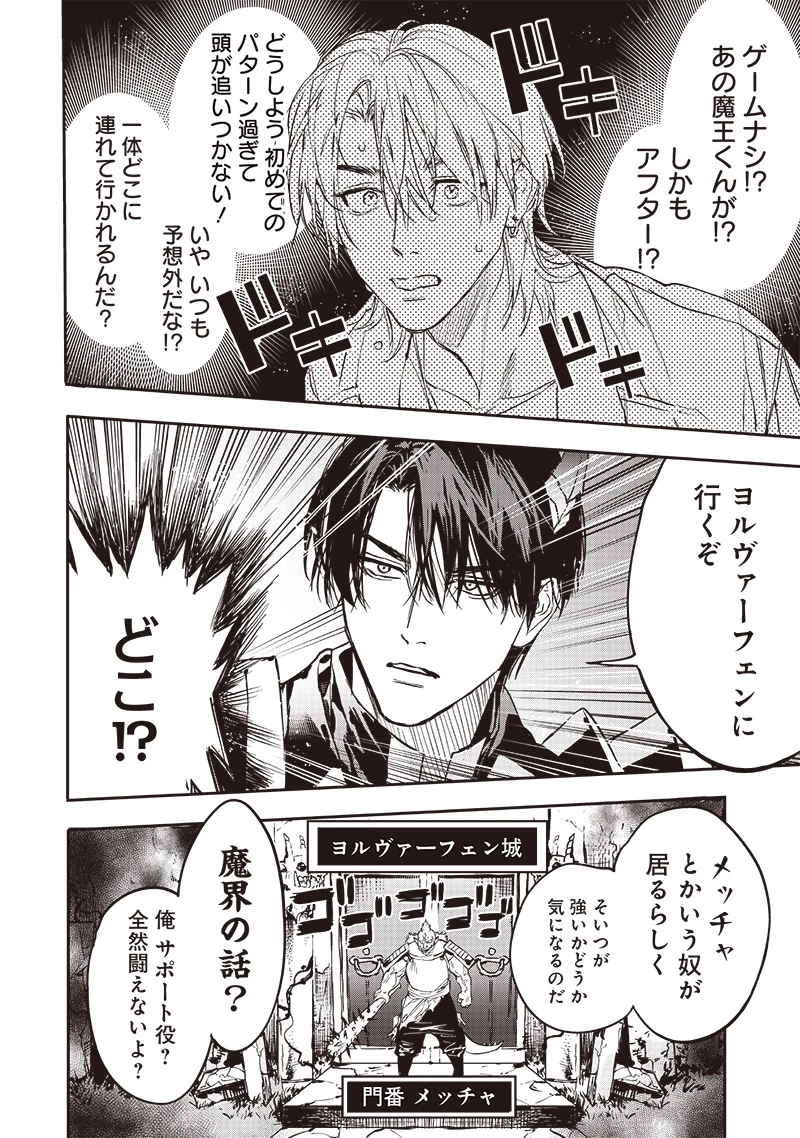 ホストと魔王 第6話 - 4