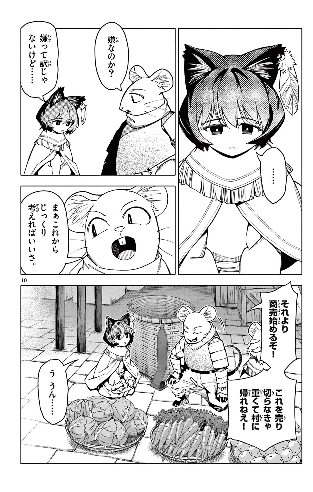 ロードマギアの弟子 第16話 - 10