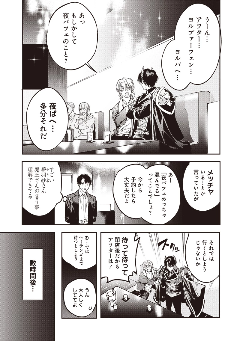 ホストと魔王 第6話 - 5