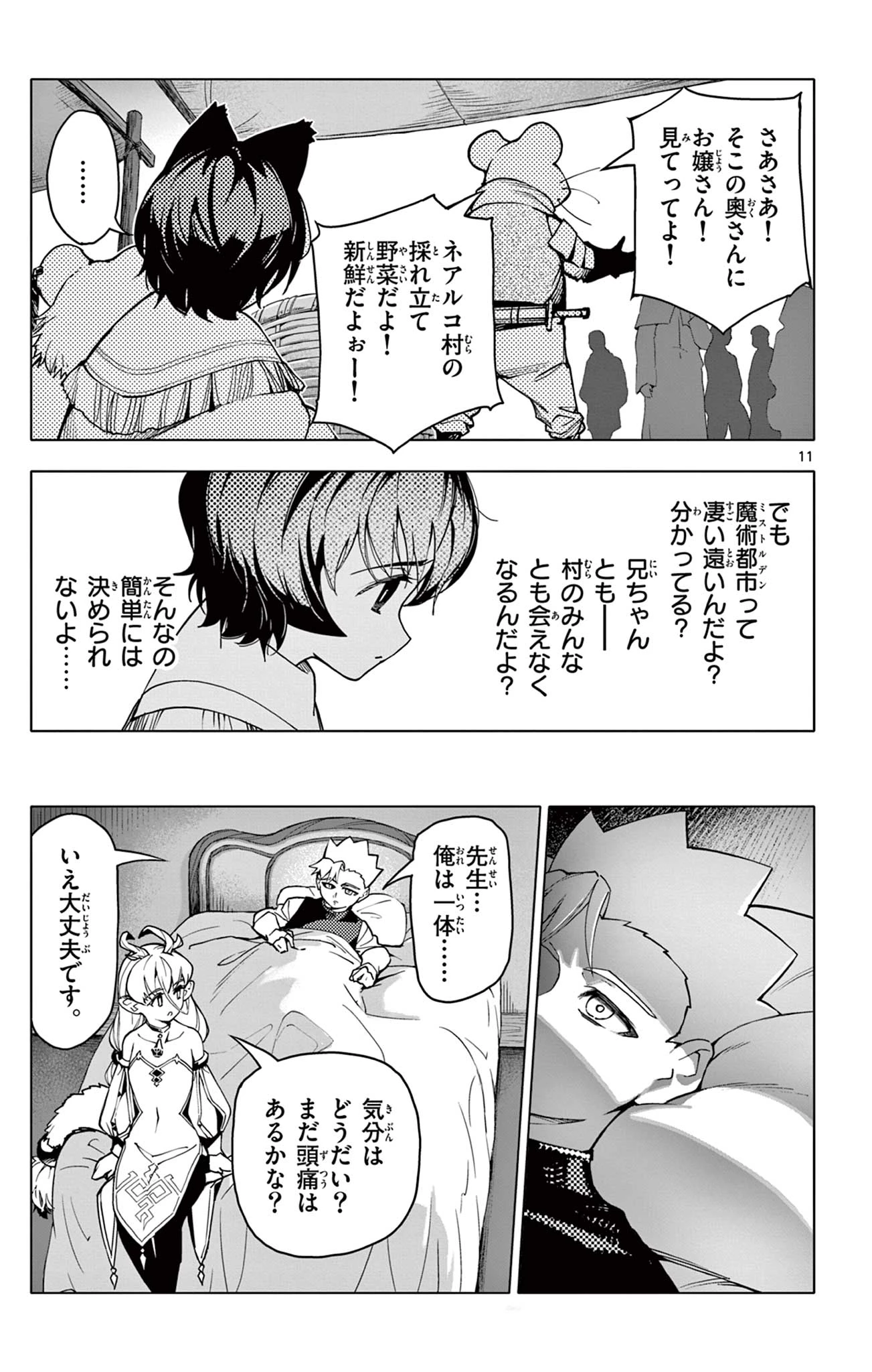 ロードマギアの弟子 第16話 - 11