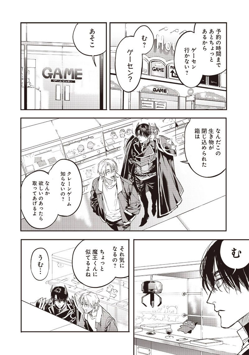 ホストと魔王 第6話 - 6