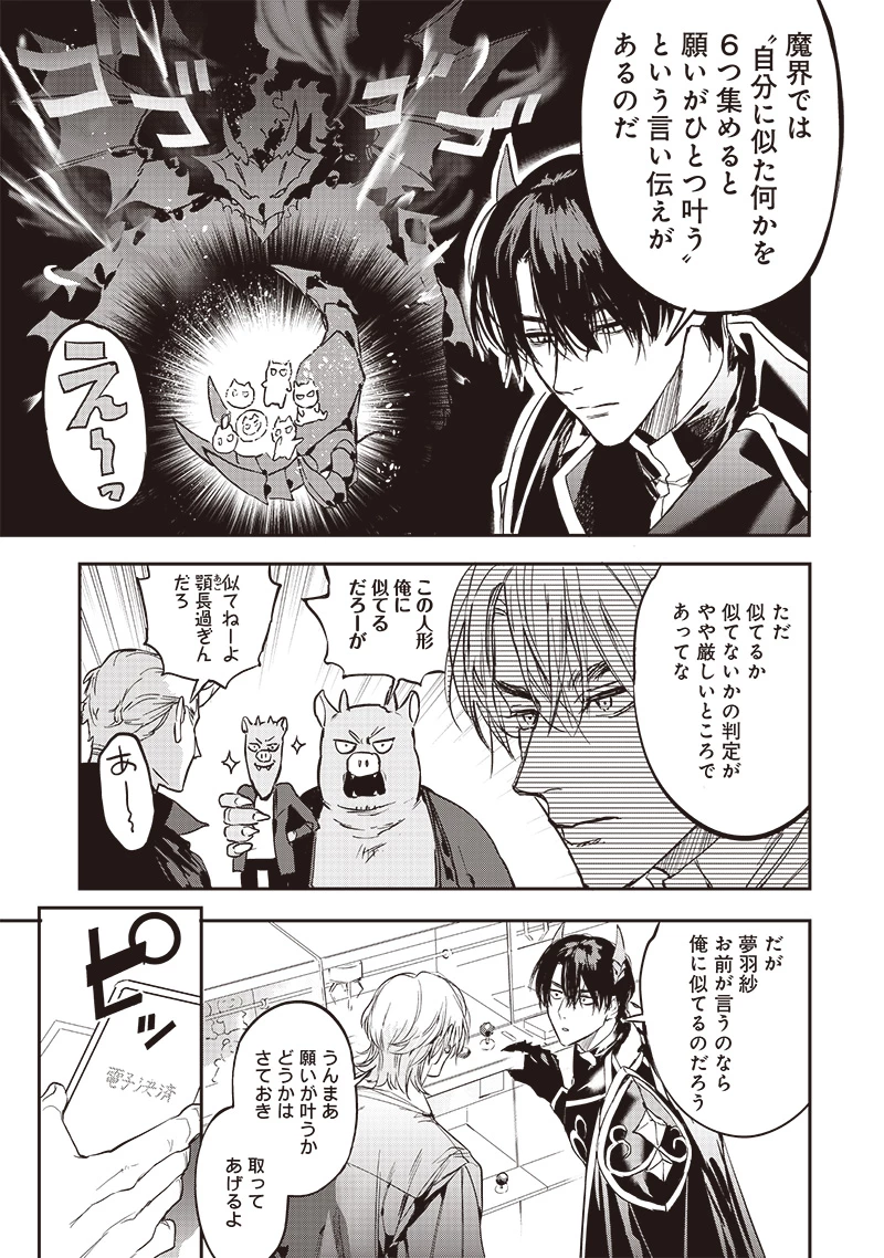 ホストと魔王 第6話 - 7