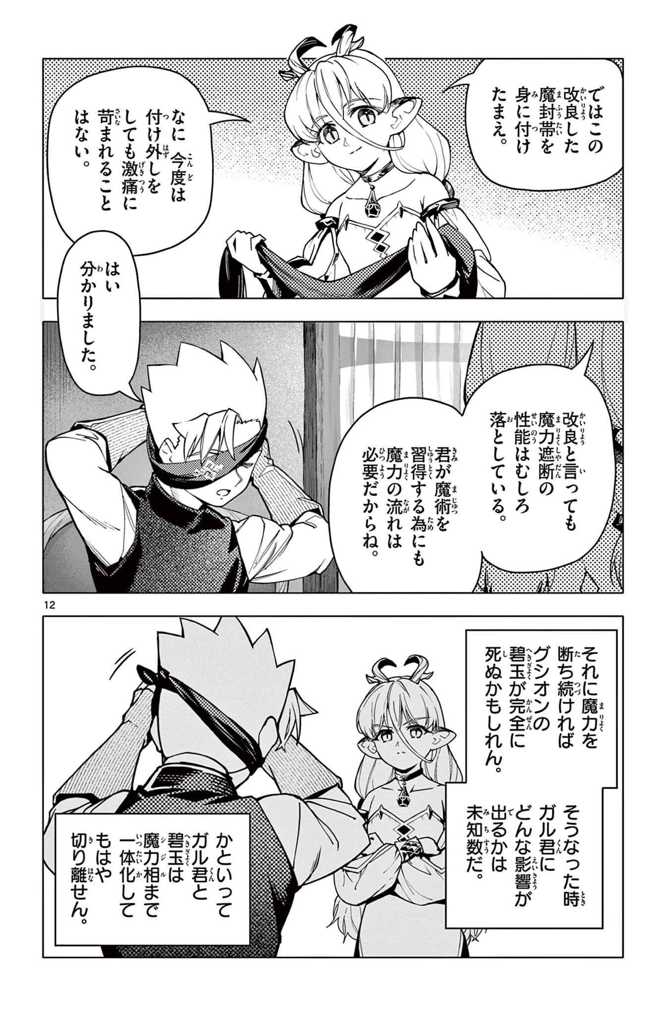 ロードマギアの弟子 第16話 - 12