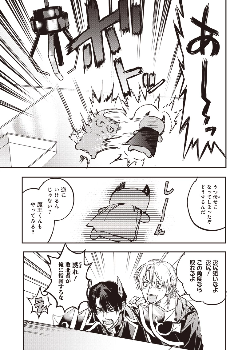 ホストと魔王 第6話 - 9