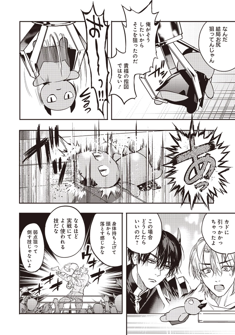 ホストと魔王 第6話 - 10