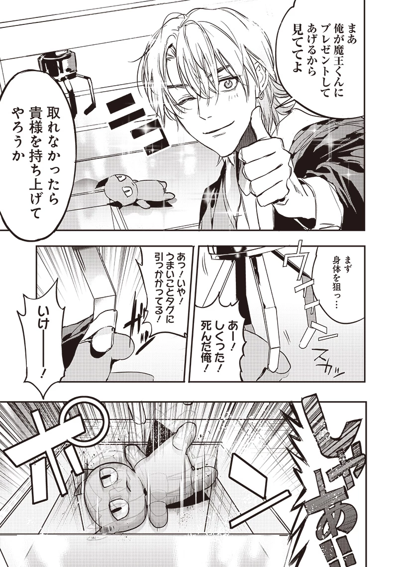 ホストと魔王 第6話 - 11