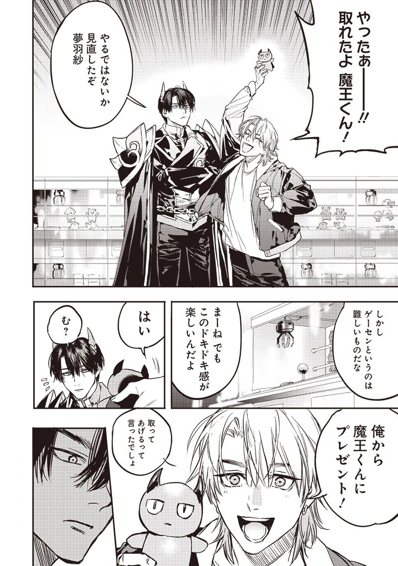 ホストと魔王 第6話 - 12