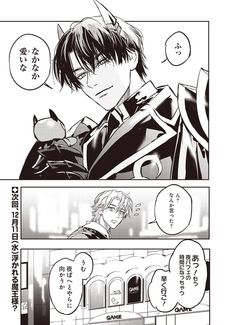 ホストと魔王 第6話 - 13