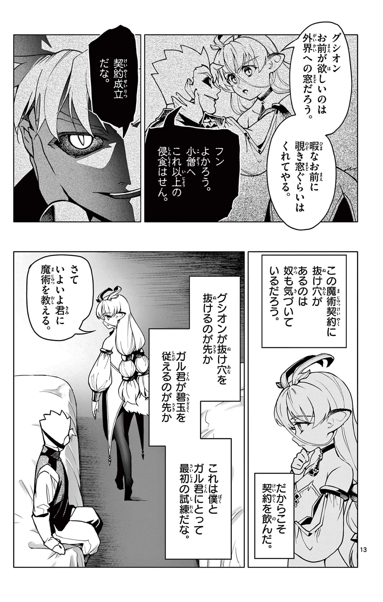 ロードマギアの弟子 第16話 - 13