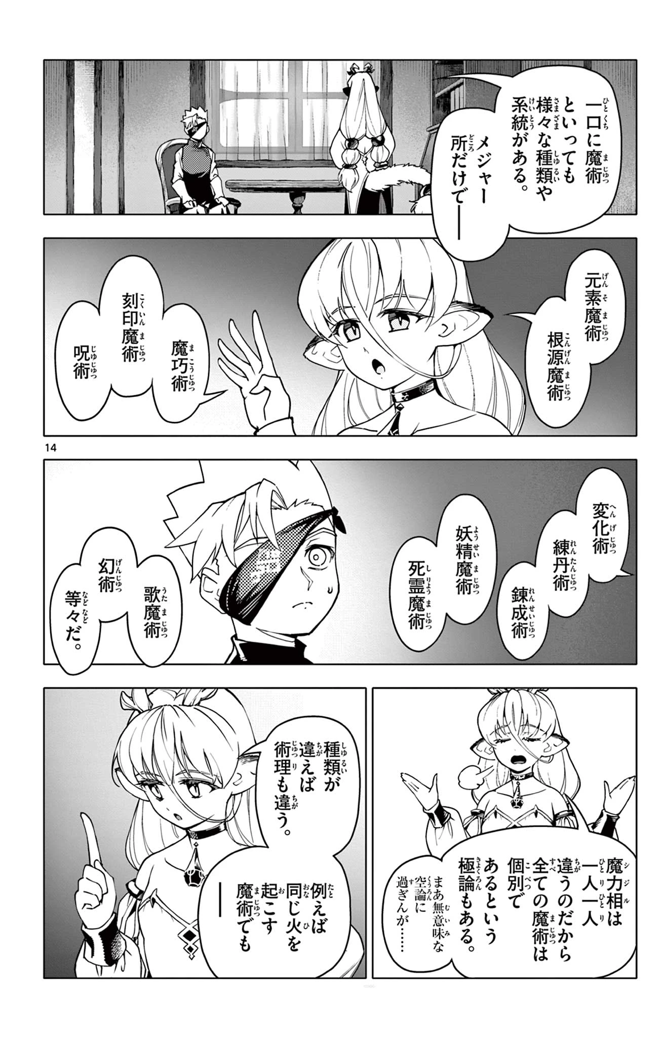 ロードマギアの弟子 第16話 - 14