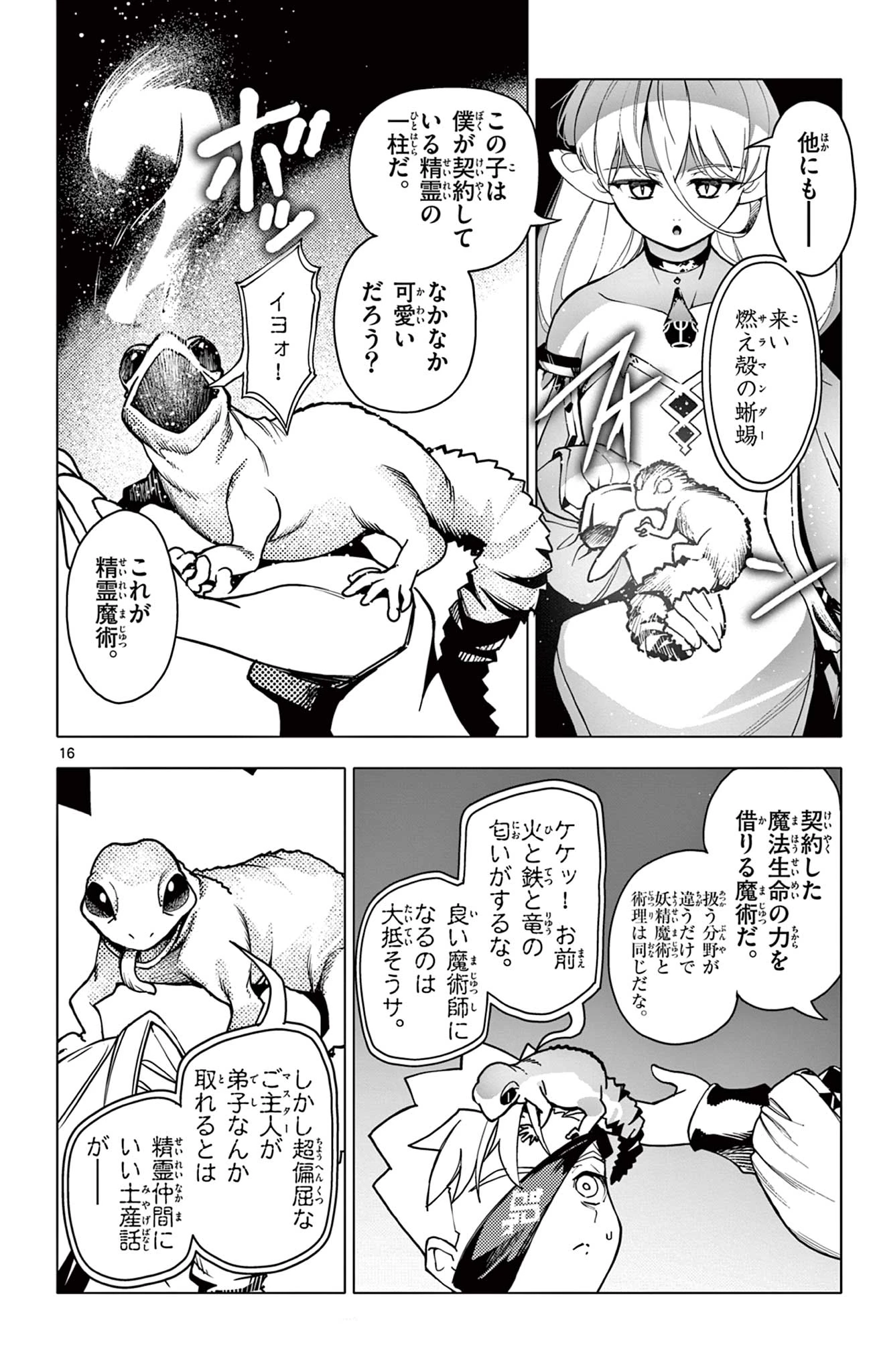 ロードマギアの弟子 第16話 - 16