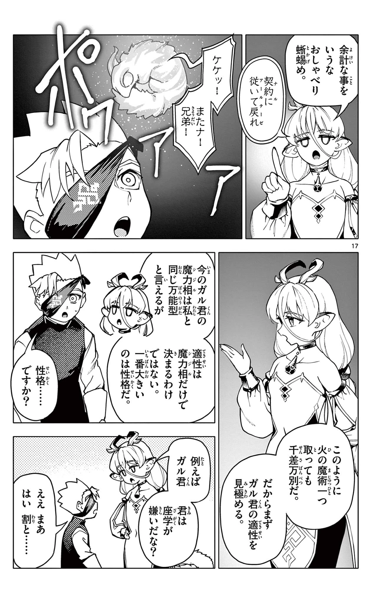 ロードマギアの弟子 第16話 - 17