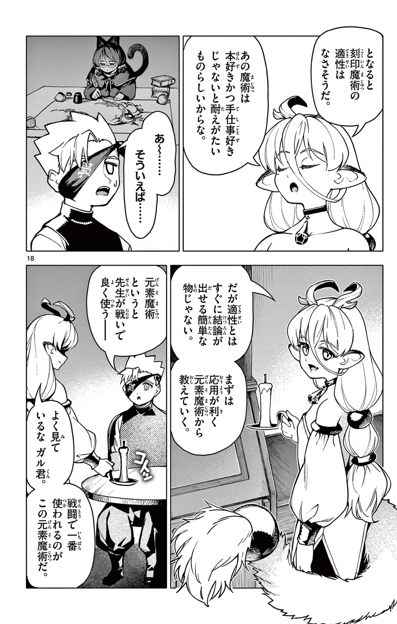 ロードマギアの弟子 第16話 - 18