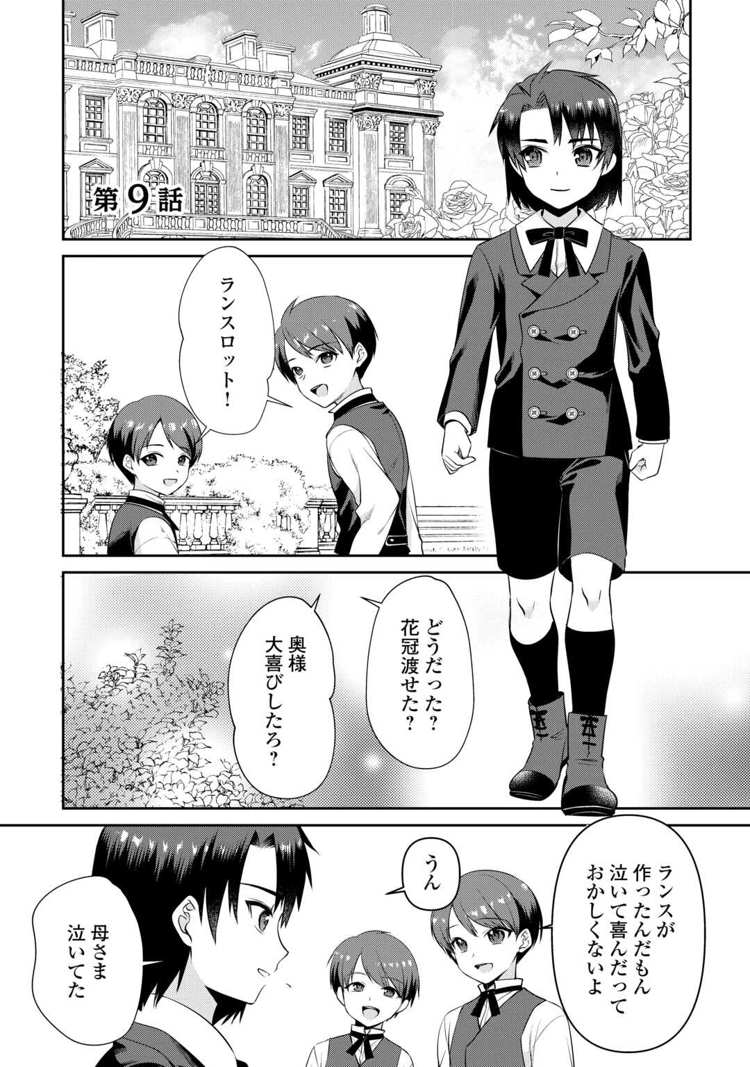 あなたの愛など要りません 第9話 - 1