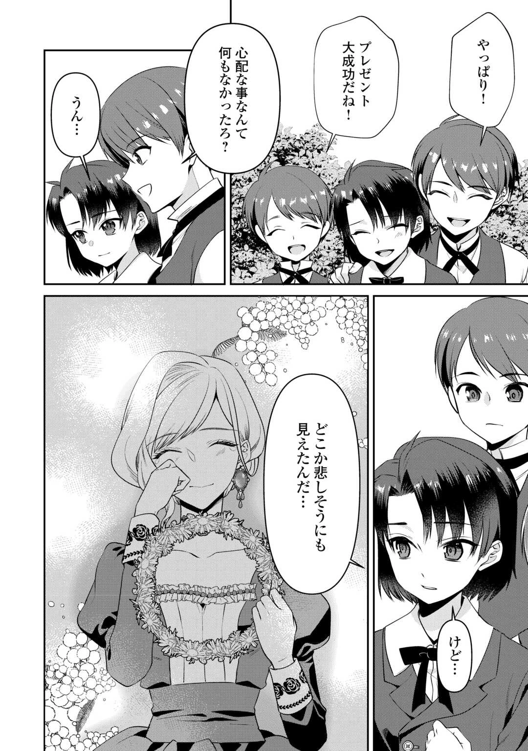 あなたの愛など要りません 第9話 - 2