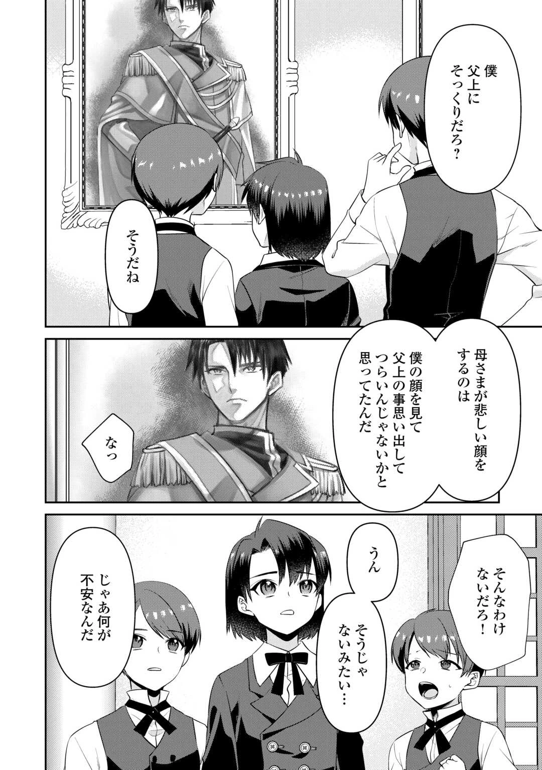 あなたの愛など要りません 第9話 - 4