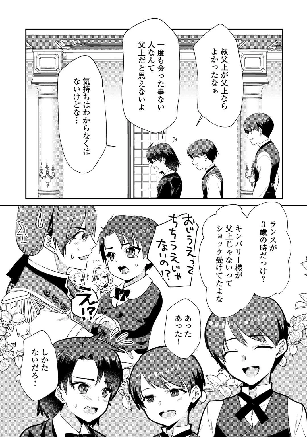 あなたの愛など要りません 第9話 - 7