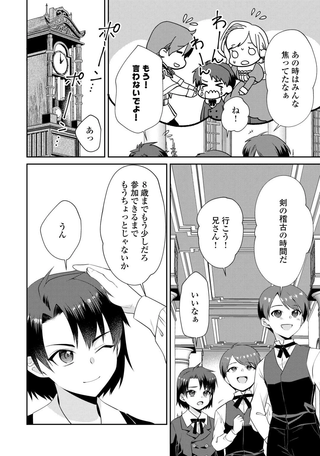 あなたの愛など要りません 第9話 - 8