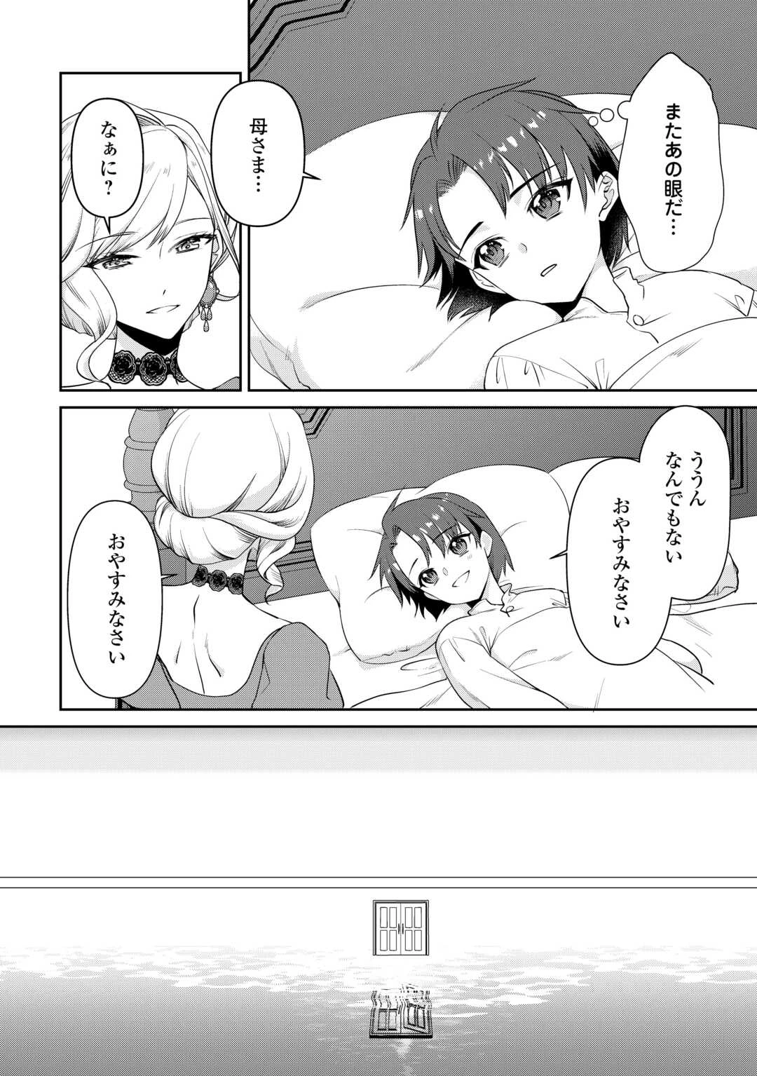 あなたの愛など要りません 第9話 - 10