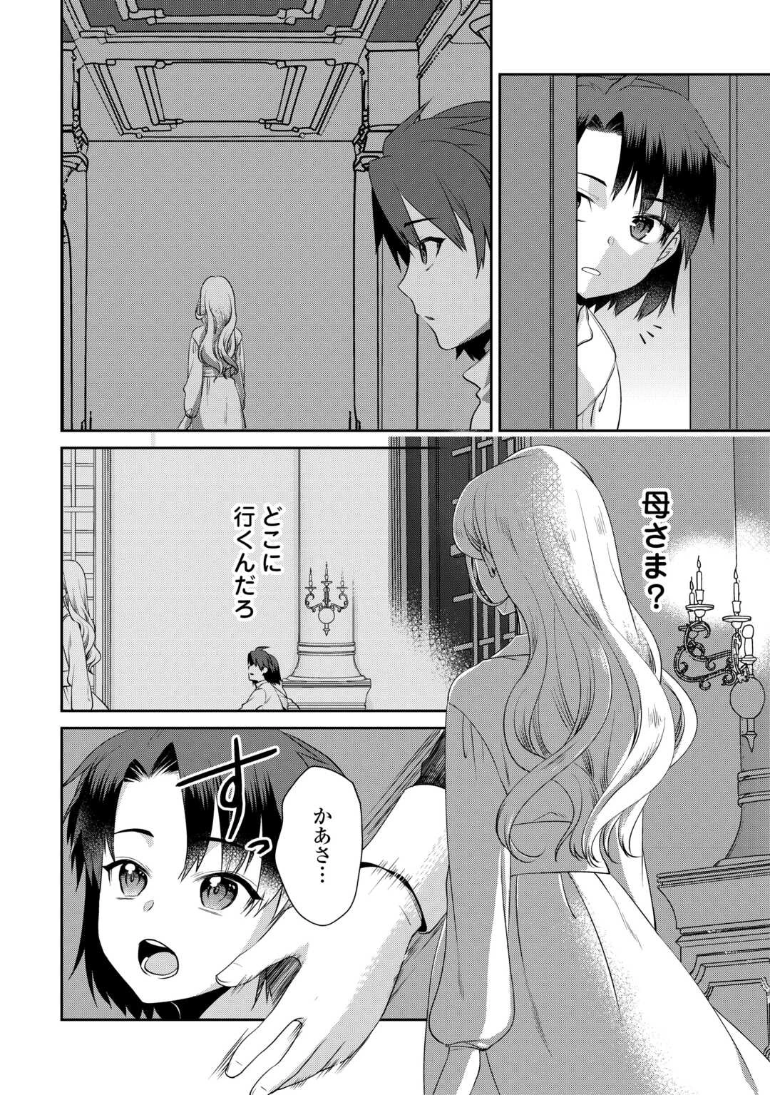 あなたの愛など要りません 第9話 - 14