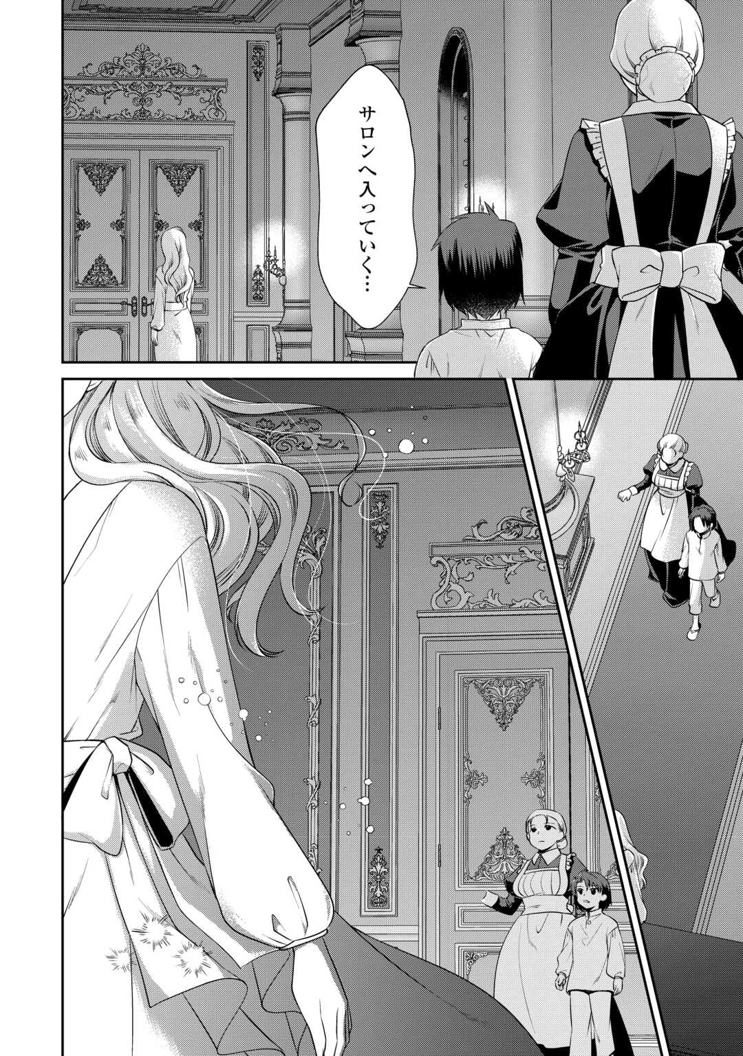 あなたの愛など要りません 第9話 - 16