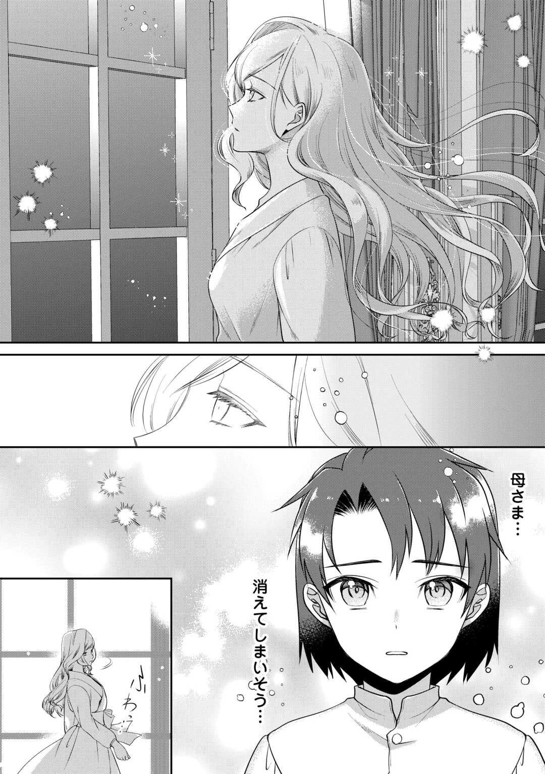 あなたの愛など要りません 第9話 - 17