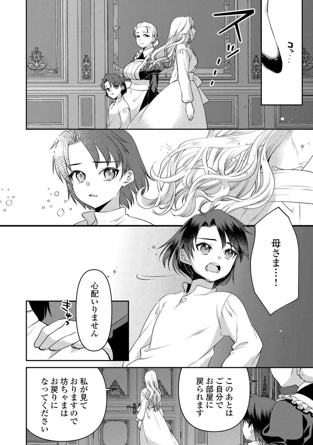 あなたの愛など要りません 第9話 - 18