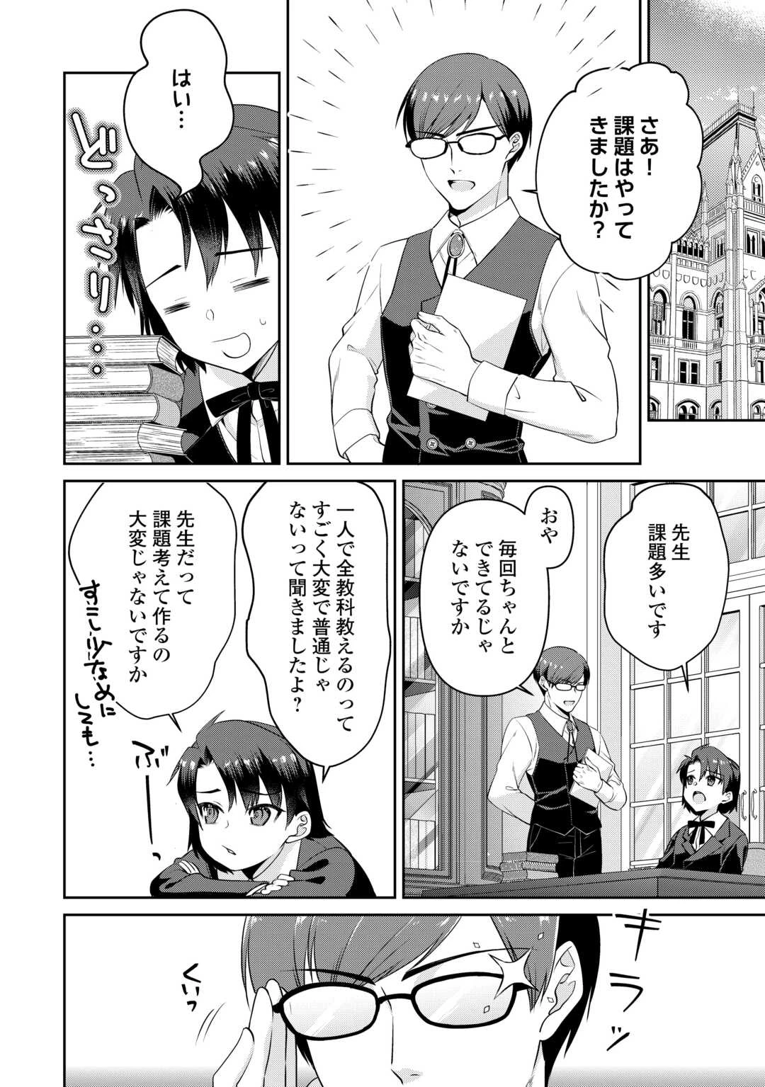 あなたの愛など要りません 第9話 - 20